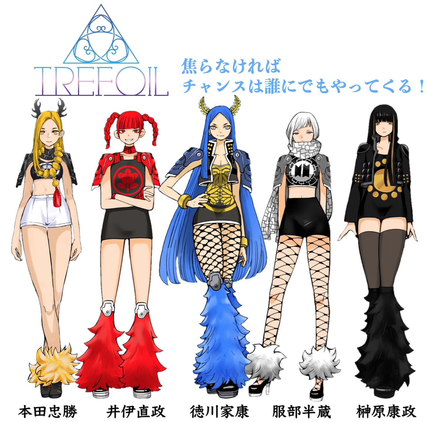 「サムライブクインダム」に登場するTREFOIL。
