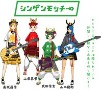 「サムライブクインダム」に登場するシンゲンモッチー。