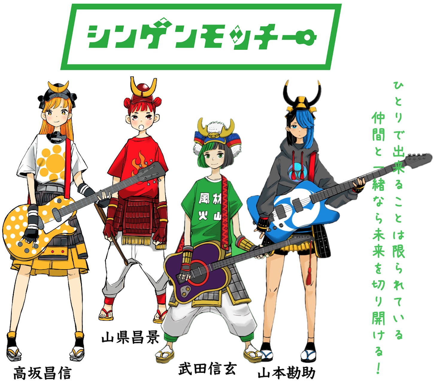 「サムライブクインダム」に登場するシンゲンモッチー。