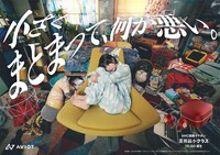 AVIOT「小さくまとまって、何が悪い。」編キービジュアル