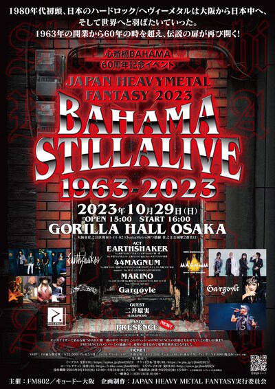 「-心斎橋BAHAMA 60周年記念イベント-JAPAN HEAVYMETAL FANTASY 2023 【BAHAMA STILLALIVE 1963-2023】」告知画像