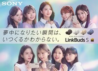 「LinkBuds S」キービジュアル