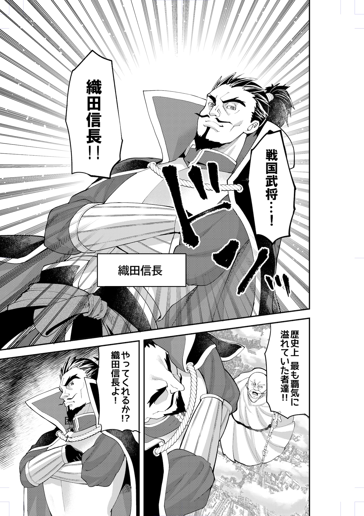 「サムライブクインダム」のマンガより。