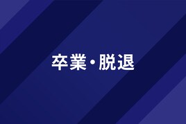ЯeaLからベーシストFumihaとドラマーAikaが脱退