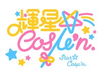 輝星★Cosμ'n.