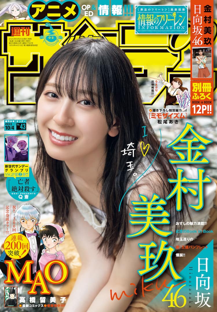 日向坂46 金村美玖 週刊少年マガジン 表紙&巻頭グラビア3冊セット 白