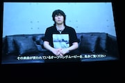 野田洋次郎(RADWIMPS)のコメント映像より。