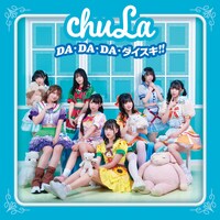 chuLa「DA・DA・DA・ダイスキ!!」Typ-Cジャケット