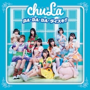 chuLa「DA・DA・DA・ダイスキ!!」Typ-Cジャケット