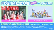 fishbowl×ミームトーキョー、静岡でツーマンライブ