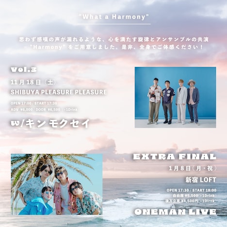 「What a Harmony EXTRA FINAL」告知ビジュアル