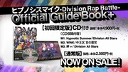 「ヒプノシスマイク -Division Rap Battle- Official Guide Book +」告知用画像