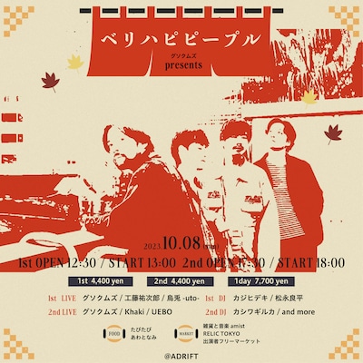 「ベリハピピープル」告知ビジュアル