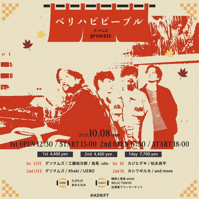「ベリハピピープル」告知ビジュアル