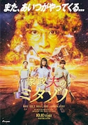 「家政夫のミタゾノ」ポスタービジュアル (c)テレビ朝日