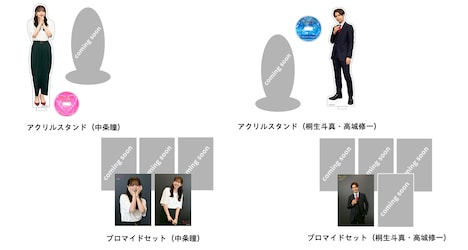 「推しが上司になりまして」のアクリルスタンド、ブロマイドセット。(c)「推しが上司になりまして」製作委員会