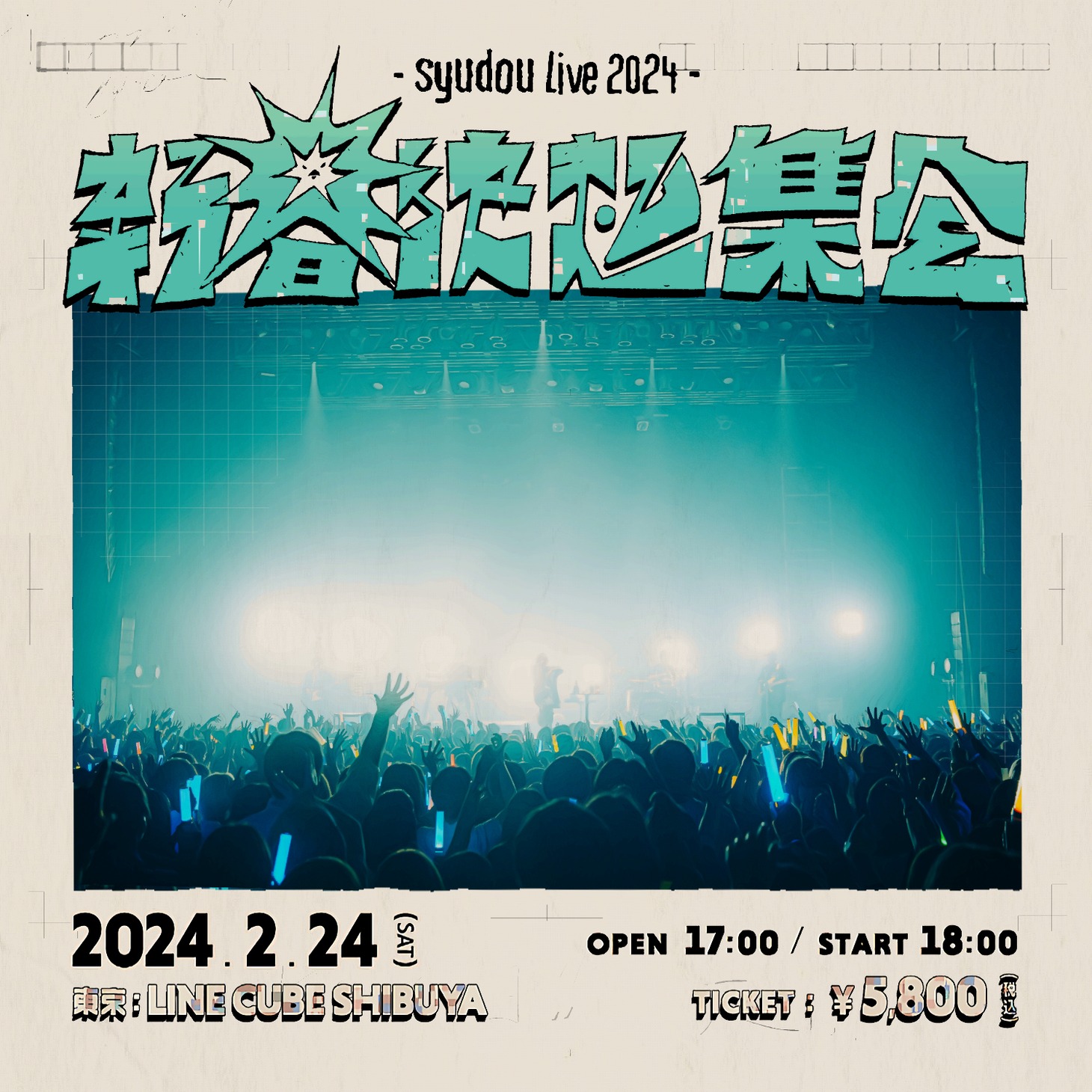 「syudou Live 2024『新春決起集会』」告知ビジュアル