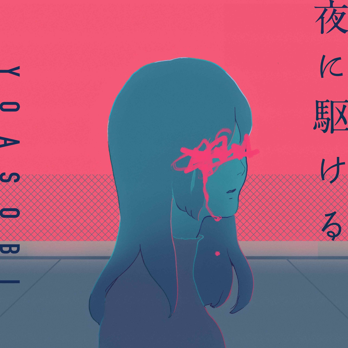 YOASOBI「夜に駆ける」配信ジャケット