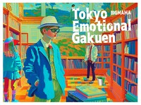 BIGMAMA「Tokyo Emotional Gakuen」ジャケット
