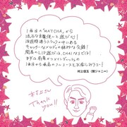 村上信五（関ジャニ∞）のコメント。