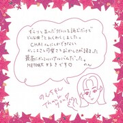 のんのコメント。