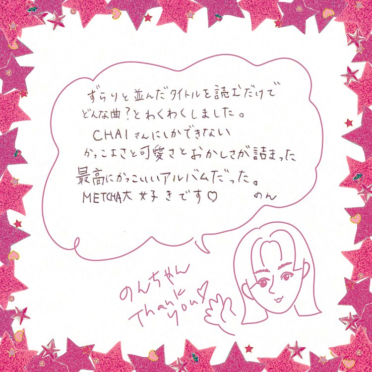 のんのコメント。
