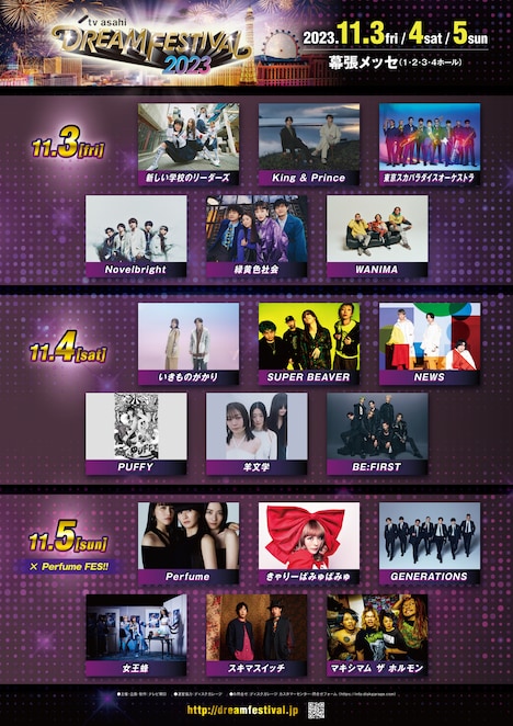 「テレビ朝日ドリームフェスティバル2023」全出演アーティスト