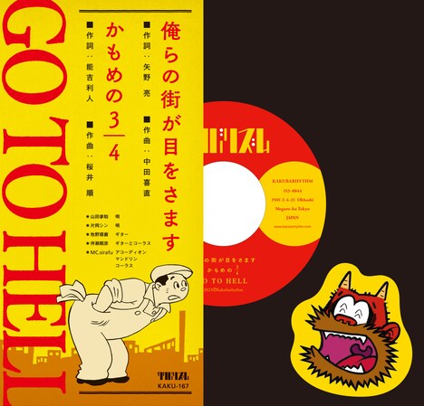 GO TO HELL「俺らの街が目をさます」ジャケット