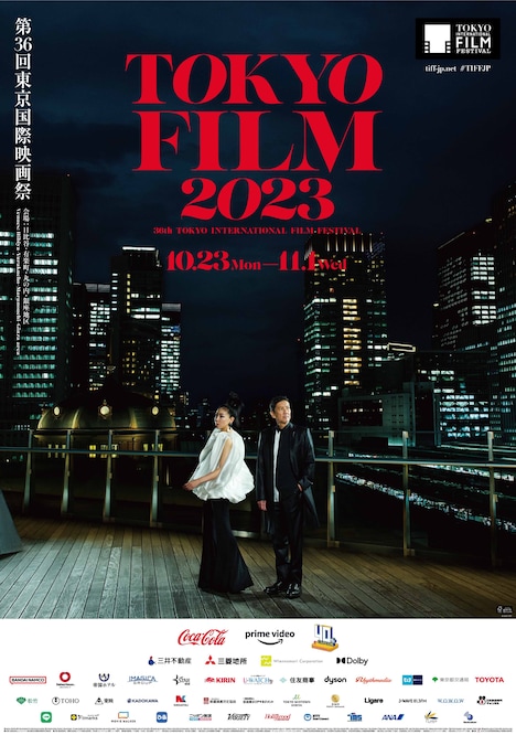 「第36回東京国際映画祭」ビジュアル
