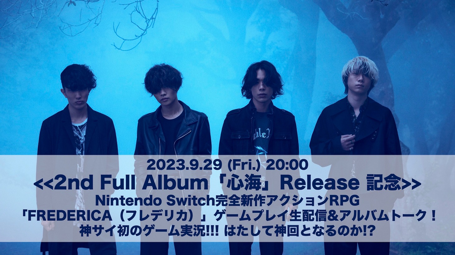 YouTube「『心海』発売記念！Nintendo Switch完全新作アクションRPG『FREDERICA（フレデリカ）』ゲームプレイ生配信&アルバムトーク！神サイ初のゲーム実況!!! はたして神回となるのか!?」サムネイル画像