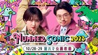 NHK「沼ハマ」イベントに武知海青、中島颯太、もーりーしゅーと、上國料萌衣らゲスト出演