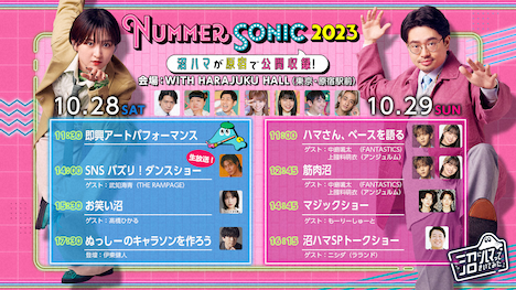 「ヌマーソニック2023」タイムテーブル（写真提供：NHK）