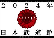 DEZERT 日本武道館公演の告知ビジュアル。