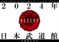 DEZERT 日本武道館公演の告知ビジュアル。