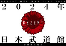 DEZERT 日本武道館公演の告知ビジュアル。