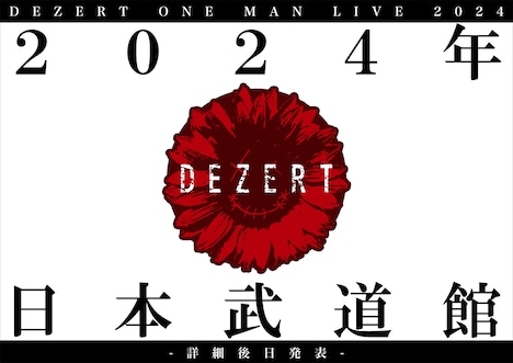 DEZERT 日本武道館公演の告知ビジュアル。
