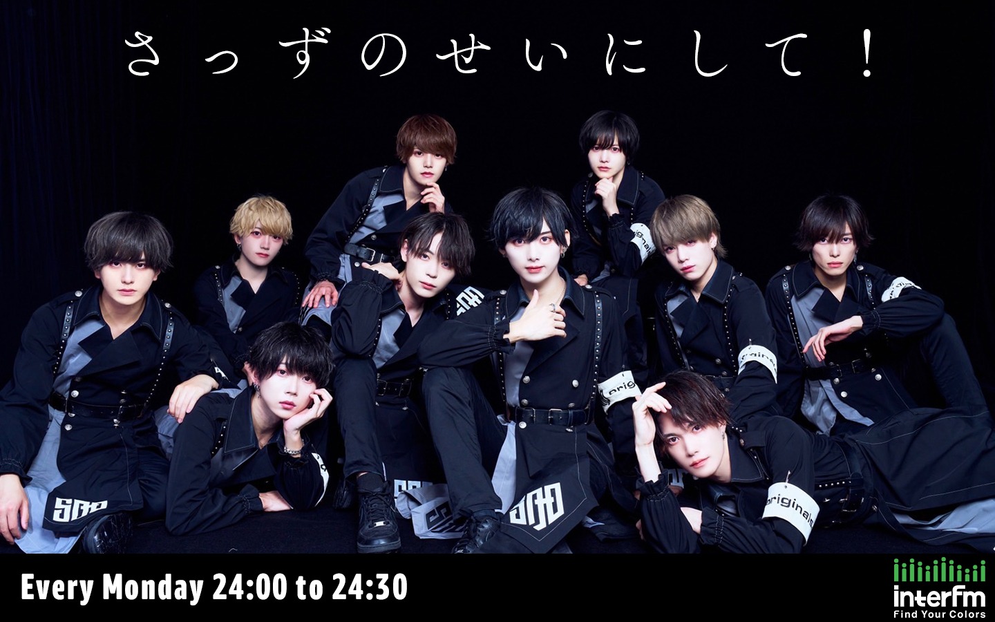 InterFM「さっずのせいにして！」番組ビジュアル