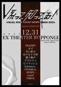 「V系って知ってる！ -VISUAL ROCK COUNT DOWN 寸前GIG 2023-」告知ビジュアル