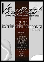 「V系って知ってる！ -VISUAL ROCK COUNT DOWN 寸前GIG 2023-」告知ビジュアル