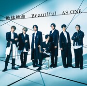 ジャニーズWEST「絶体絶命 / Beautiful / AS ONE」初回限定盤Aジャケット