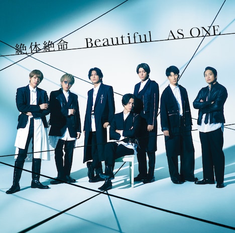 ジャニーズWEST「絶体絶命 / Beautiful / AS ONE」初回限定盤Aジャケット