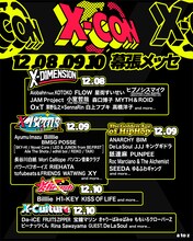 「X-CON 2023」ビジュアル