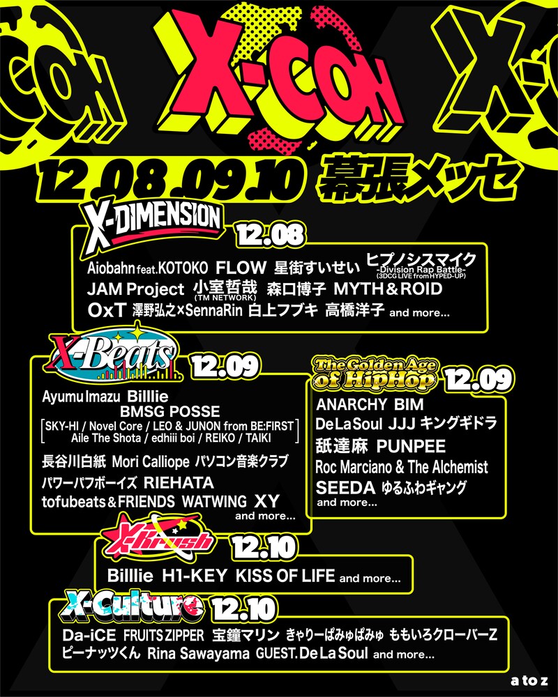 「X-CON 2023」ビジュアル
