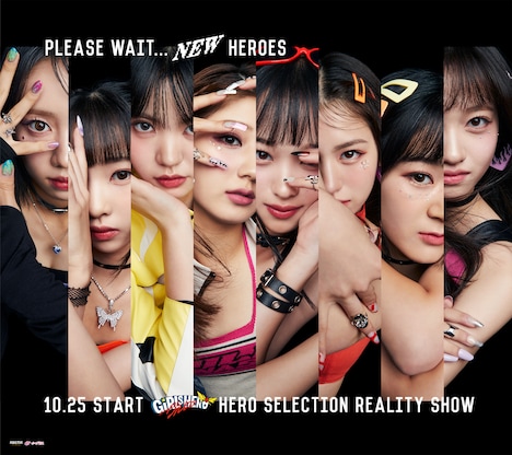 「GIRLS HERO」看板ビジュアル