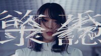 櫻坂46「承認欲求」ミュージックビデオより。