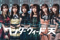 ワンダーウィード 天