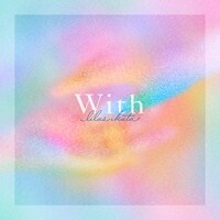 幾田りら「With」配信ジャケット