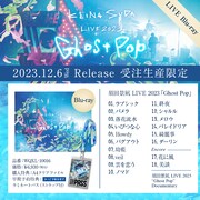 須田景凪「須田景凪 LIVE 2023 "Ghost Pop"」告知画像