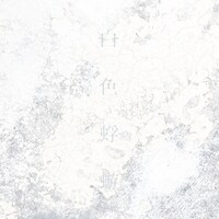 Aimer「白色蜉蝣」配信ジャケット