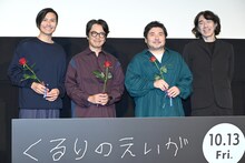 「くるりのえいが」完成披露上映会の様子。